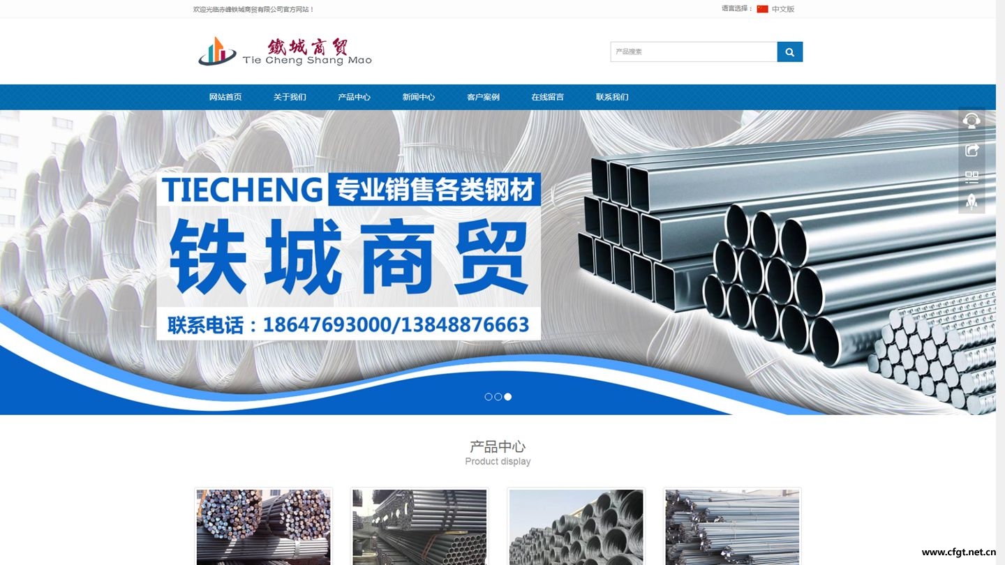 赤峰鐵成商貿(mào)